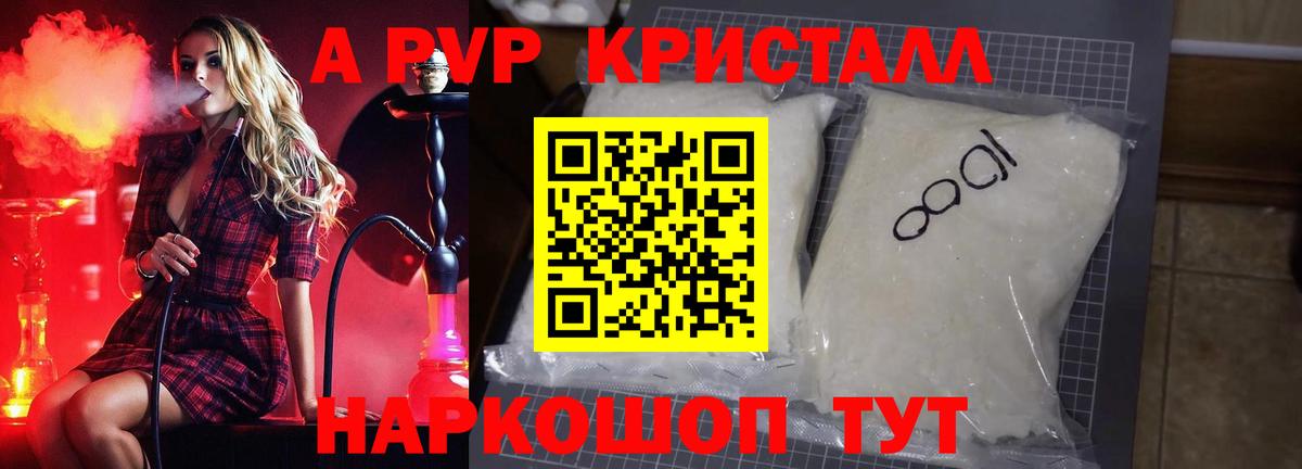 Альфа ПВП кристаллы  А ПВП СК КРИС  Верхний Уфалей  Вход с VPN  Alfa_PVP СК КРИС 