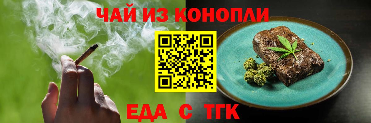 Еда ТГК конопля  Вход с VPN  Верхний Уфалей 