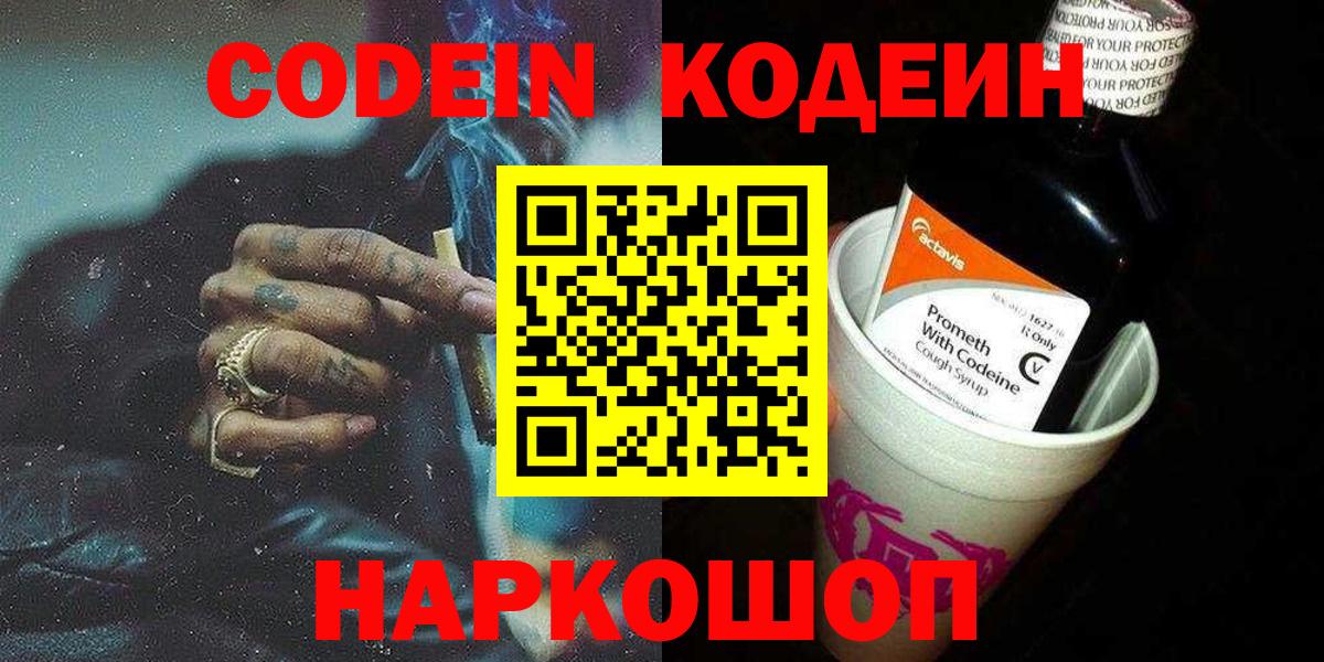 Верхний Уфалей  Кодеиновый сироп Lean Purple Drank  Кодеин Purple Drank  Вход с VPN 