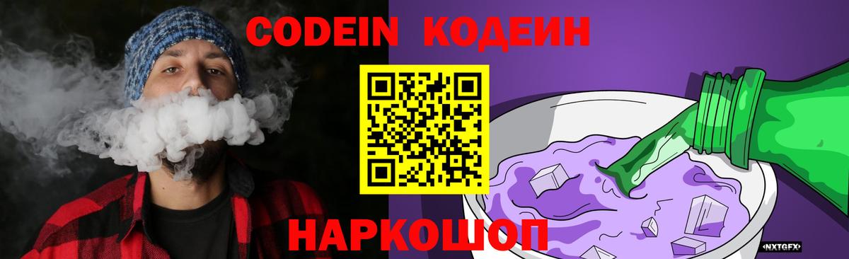 Кодеиновый сироп Lean Purple Drank Верхний Уфалей