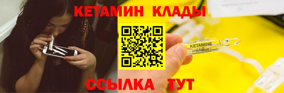 Верхний Уфалей  КЕТАМИН VHQ  Вход с VPN  площадка состав  Кетамин ketamine 