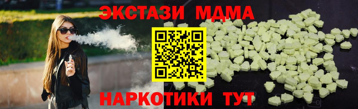 МДМА кристаллы  Вход с VPN  МДМА молли  Верхний Уфалей 